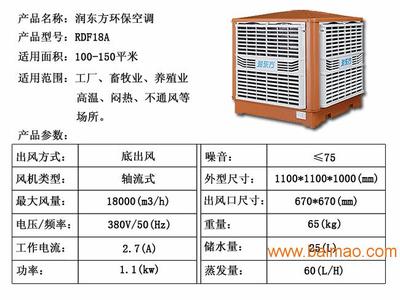 貴州省貴陽遵義安順都勻六盤水廠家直供節(jié)能環(huán)保空調(diào)降,貴州省貴陽遵義安順都勻六盤水廠家直供節(jié)能環(huán)保空調(diào)降生產(chǎn)廠家,貴州省貴陽遵義安順都勻六盤水廠家直供節(jié)能環(huán)保空調(diào)降價格 - 百貿(mào)網(wǎng)