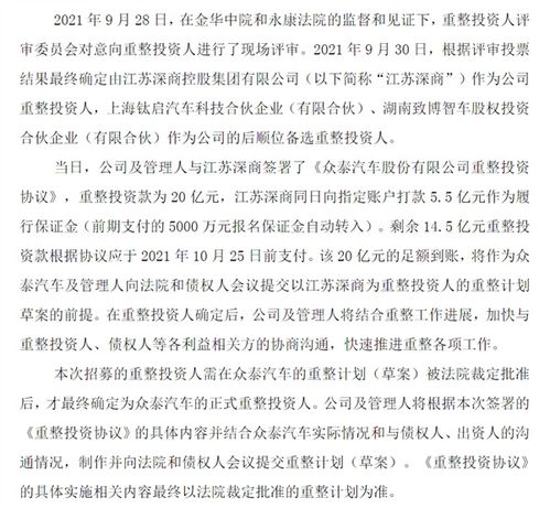 眾泰汽車20億被接盤重整 擬以自有資金開辟投資新徑