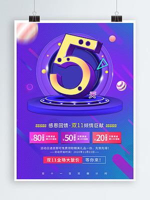 倒計時海報設計免費下載與數字廣告視覺創意——探索千圖網海報大全第22頁的靈感寶庫